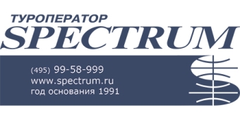 Гк спектрум. Спектрум турагентство. Логотип Спектрум Трэвэл. Spectrum туроператор логотип.